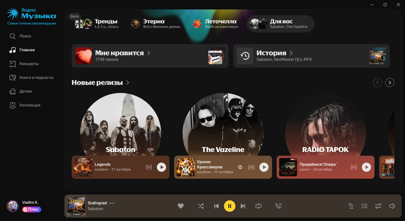 Клиент Яндекс.Музыки для Linux Клиент Яндекс.Музыки для Linux