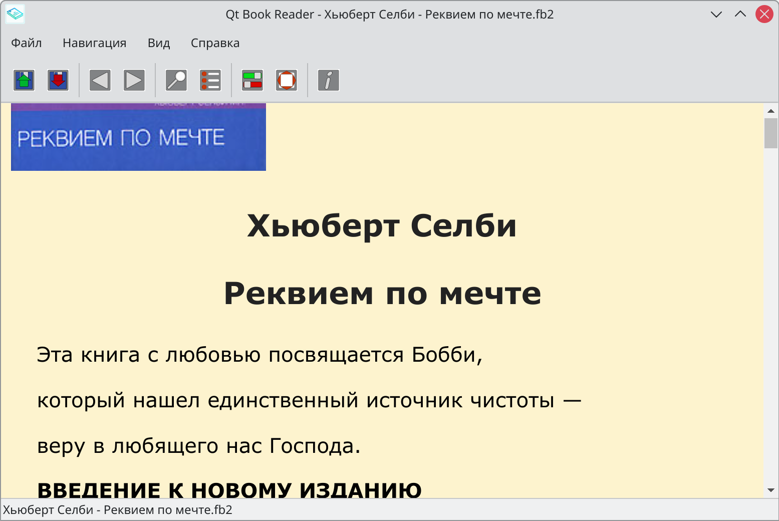 Главное окно Qt Book Reader 0.1.0